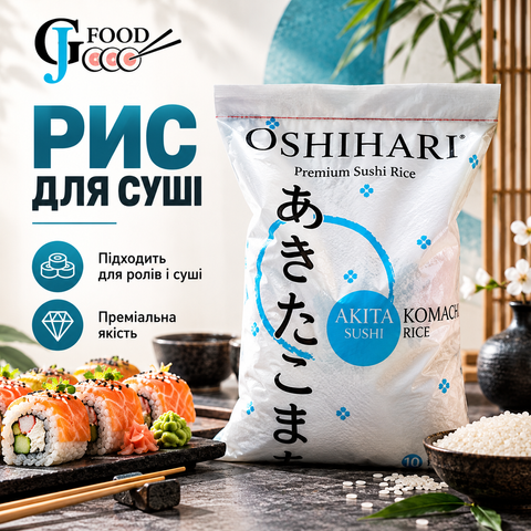 Рис для суші Akitakomachi 10 кг &mdash; японський сорт рису для суші, ролів та азійських страв 52 фото