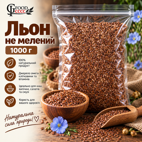 Золоте зерно: насіння льону ціле 1000 г ЛН-1000 фото