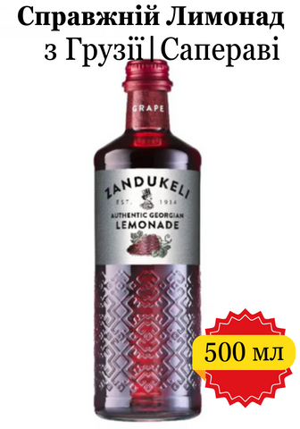 Лімонад Грузинський &laquo;Сапераві&raquo; газований Zandukeli 500 мл скло 4689 фото