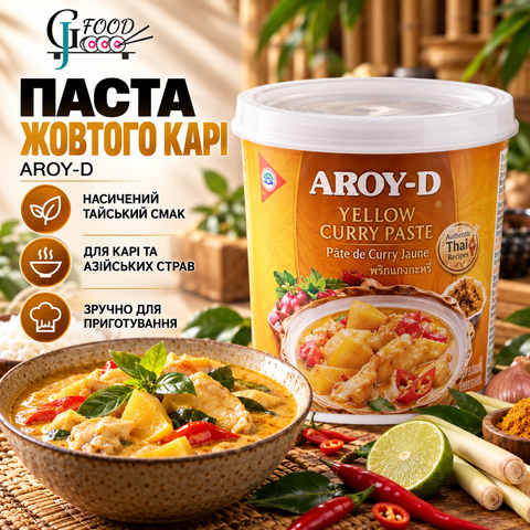 Паста жёлтого карри Aroy-D 400 г &mdash; тайская приправа для ароматного карри, курицы и овощей 47 фото