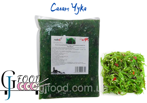 Салат Чука Хияши Вакаме Nobo 1 кг 1993049250 фото