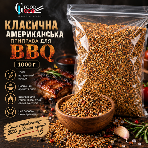 Американський BBQ-характер: класична приправа для гриля 1000 г BBQ-USA-1000 фото