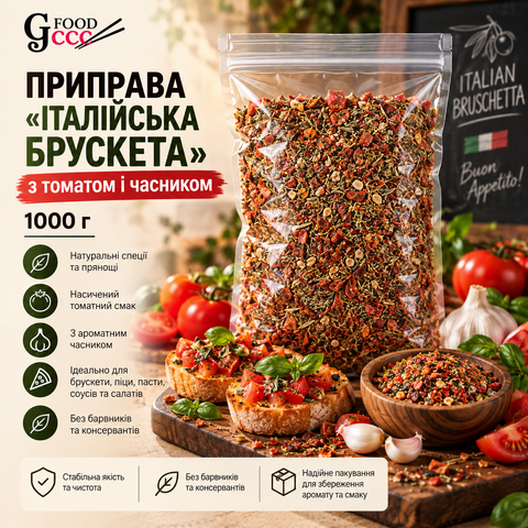 Приправа "Італійська   брускета" з томатом і часником 1000г GJ-BELLA-BRUSCHETTA-1000 фото