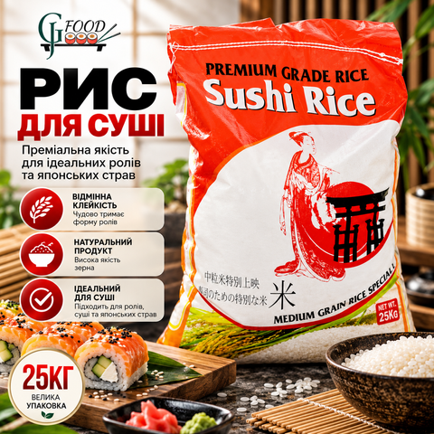 Рис для суши SUSHI RICE Premium Grade 25 кг &mdash; профессиональная основа для суши и роллов SUSHI-RICE-PREMIUM-25 фото