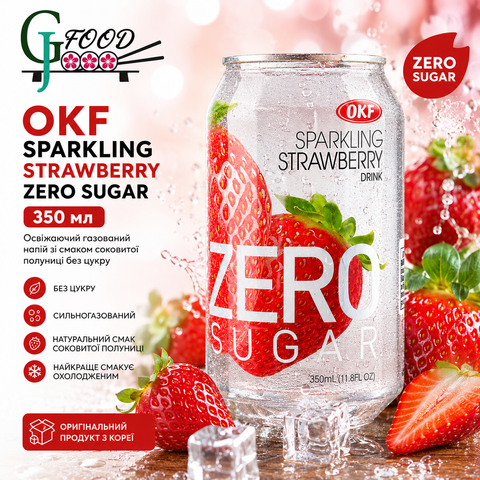 OKF Sparkling Strawberry Zero Sugar &mdash; літній смак соковитої полуниці 350 мл ⭐ 100004 фото