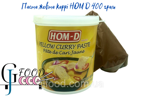 Паста жовта каррі HOM D 400 грам 1946752380 фото