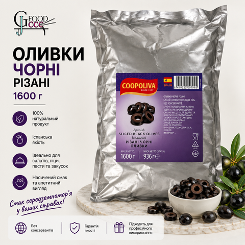 Оливки чорні різані, 1600 г GJ-OLIVES-BLACK-SLICED-1600 фото