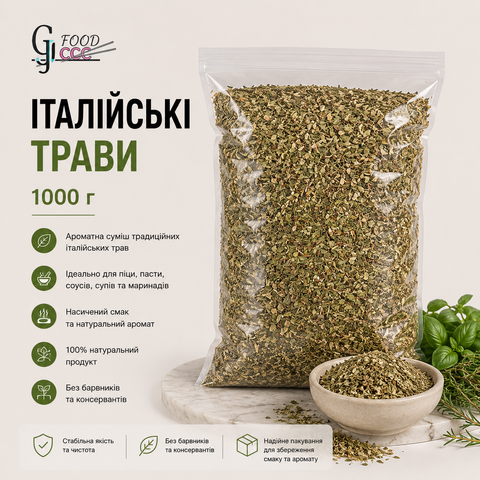 Італійські трави 1000 г &mdash; аромат Середземномор&rsquo;я у кожній дрібці ITAL-HERBS-1000 фото