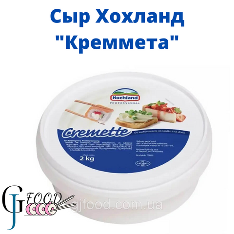 Сир Hohland Cremette 2 кг 1402749371 фото