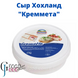 Сир Hohland Cremette 2 кг 1402749371 фото 1